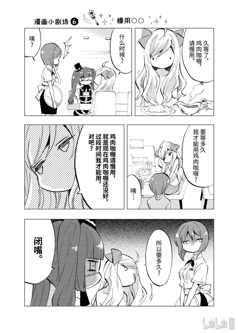 邪神与厨二病少女83 米诺斯的一天