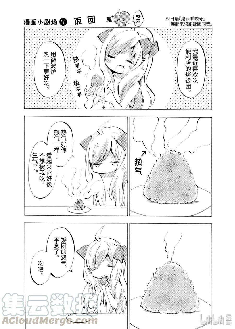 邪神与厨二病少女83 米诺斯的一天