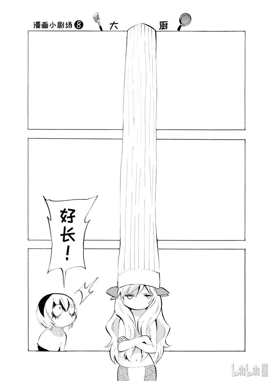 邪神与厨二病少女83 米诺斯的一天