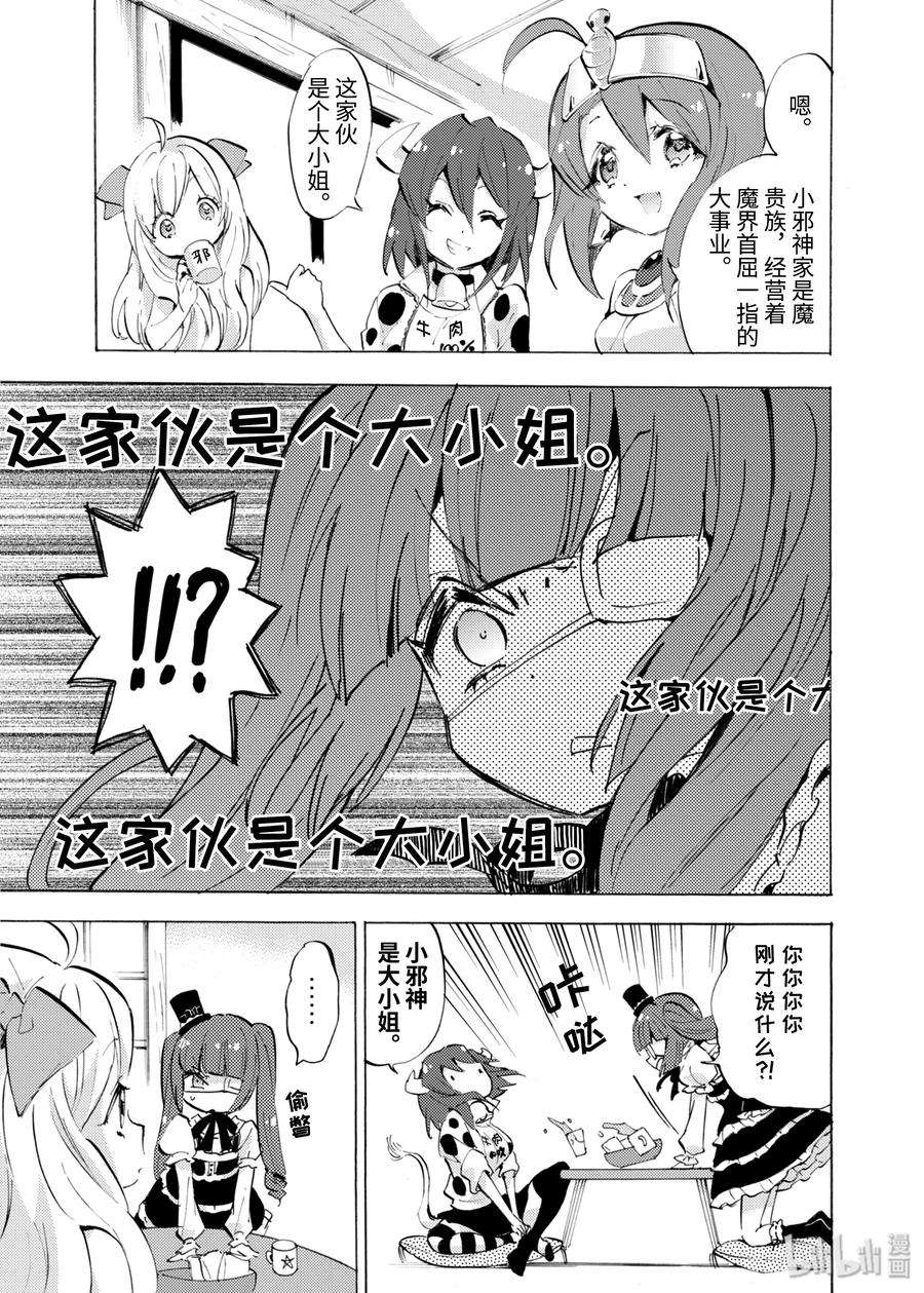 邪神与厨二病少女83 米诺斯的一天