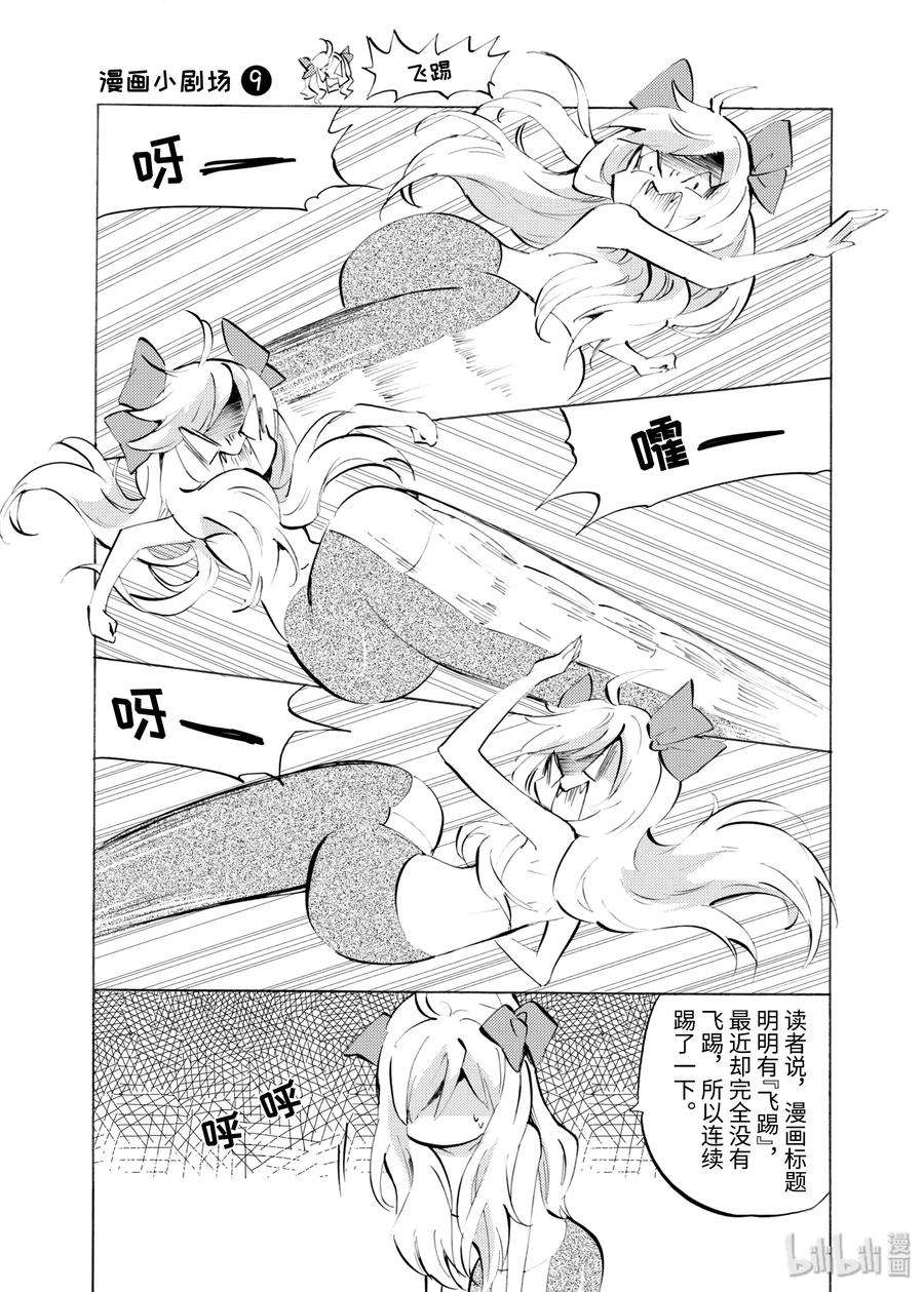 邪神与厨二病少女83 米诺斯的一天