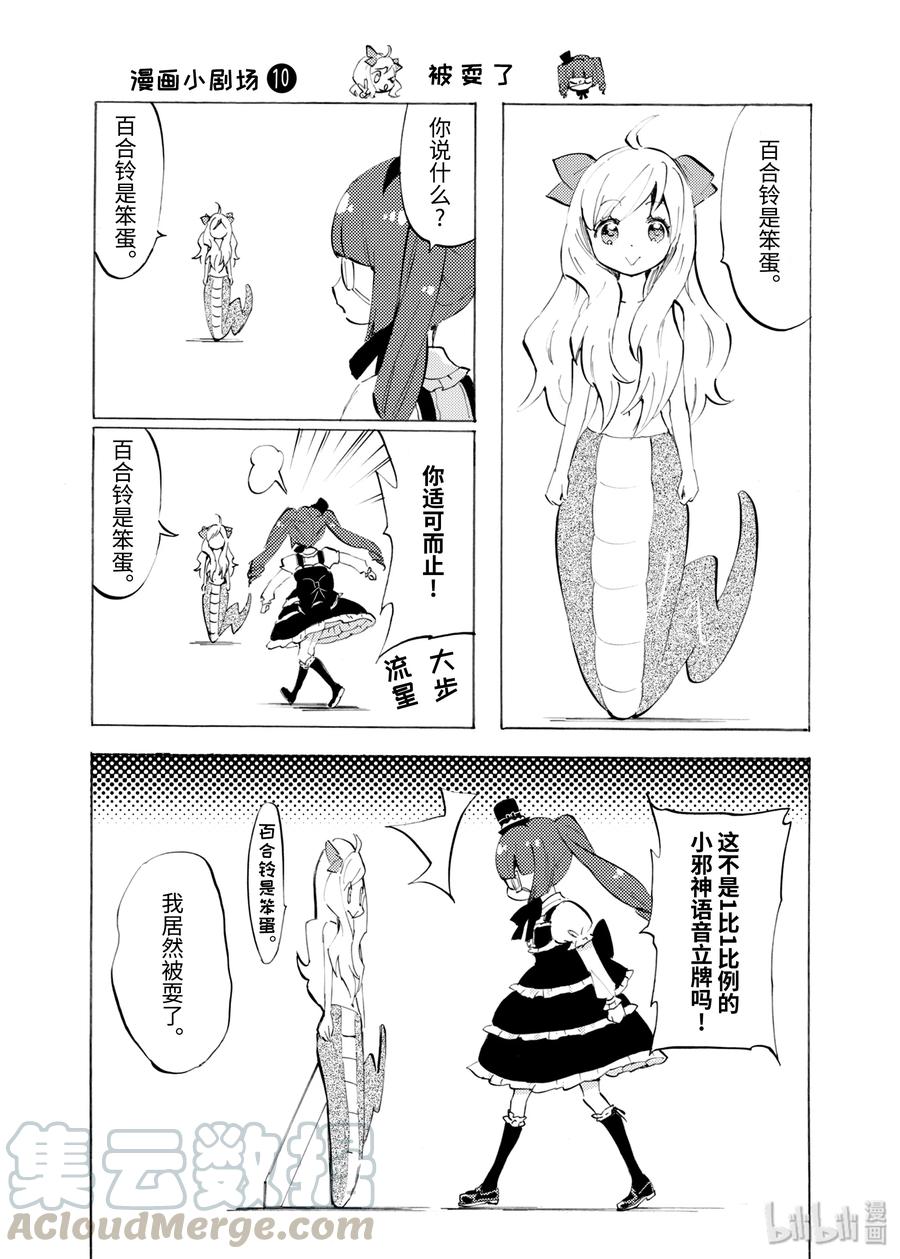邪神与厨二病少女83 米诺斯的一天