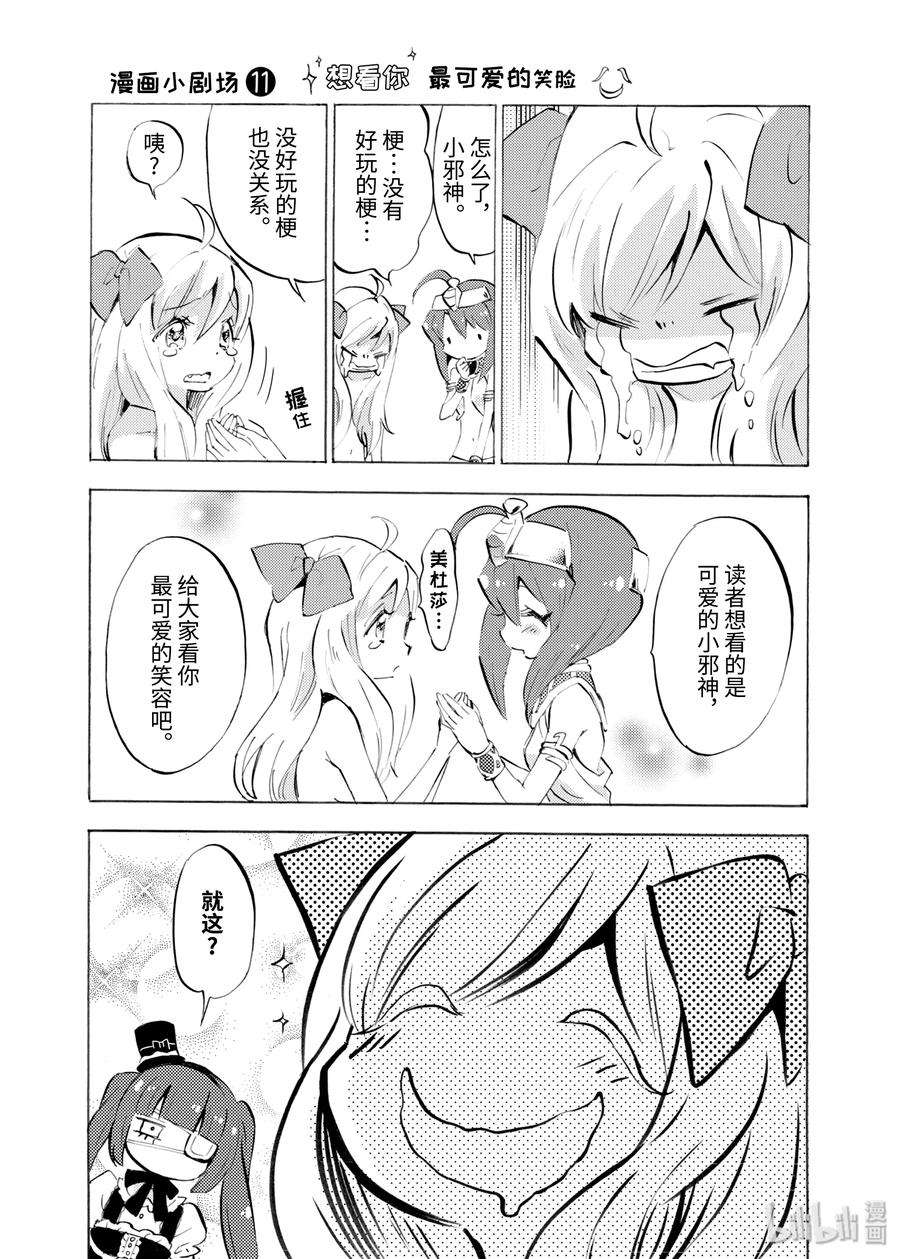 邪神与厨二病少女83 米诺斯的一天