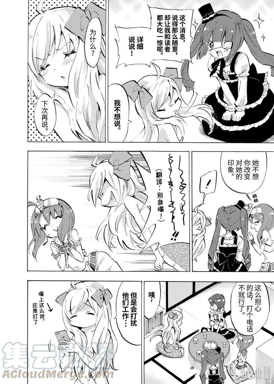 邪神与厨二病少女83 米诺斯的一天