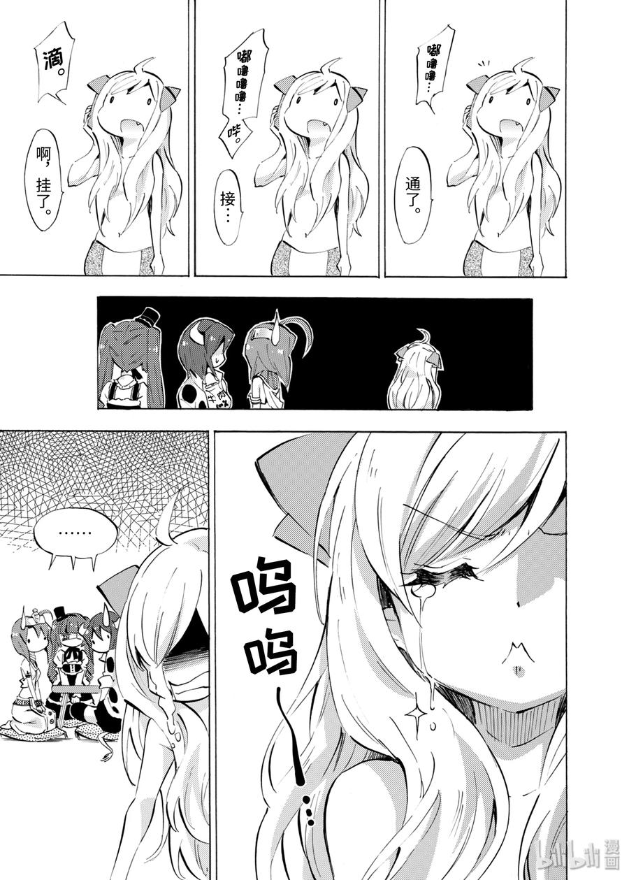 邪神与厨二病少女83 米诺斯的一天