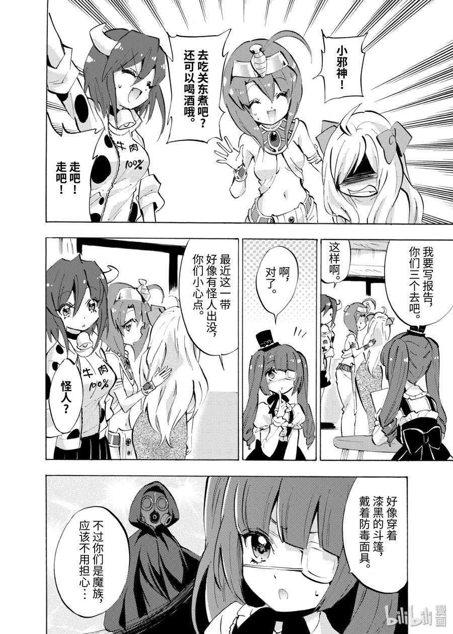 邪神与厨二病少女83 米诺斯的一天