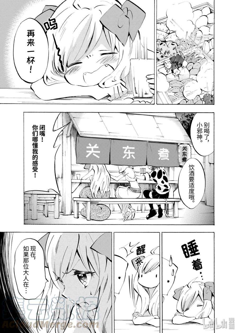 邪神与厨二病少女83 米诺斯的一天