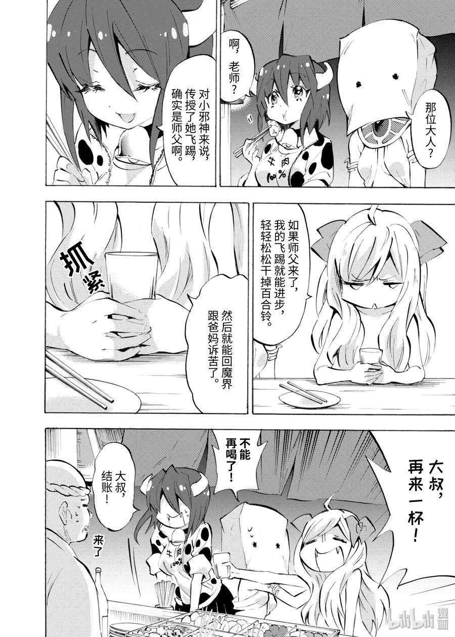 邪神与厨二病少女83 米诺斯的一天