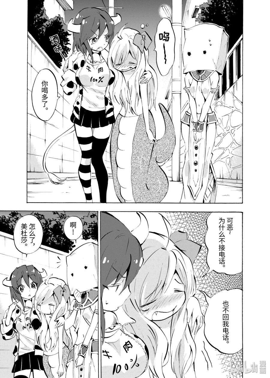 邪神与厨二病少女83 米诺斯的一天