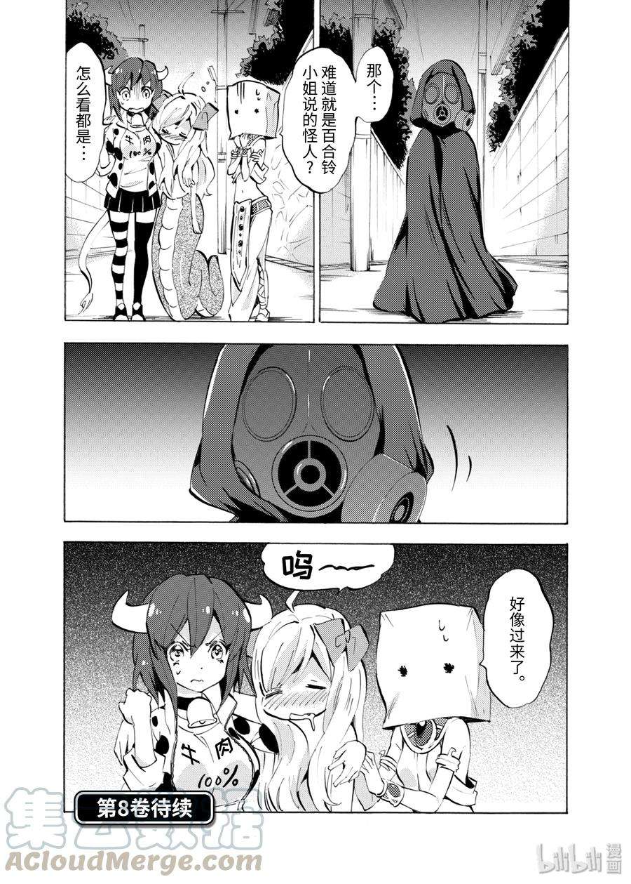 邪神与厨二病少女83 米诺斯的一天