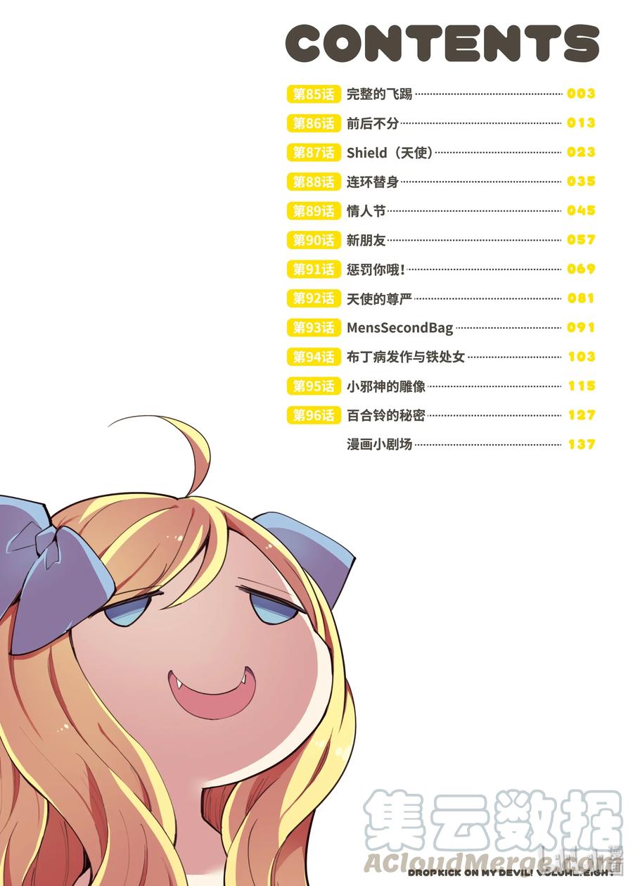 邪神与厨二病少女84 家人的肖像