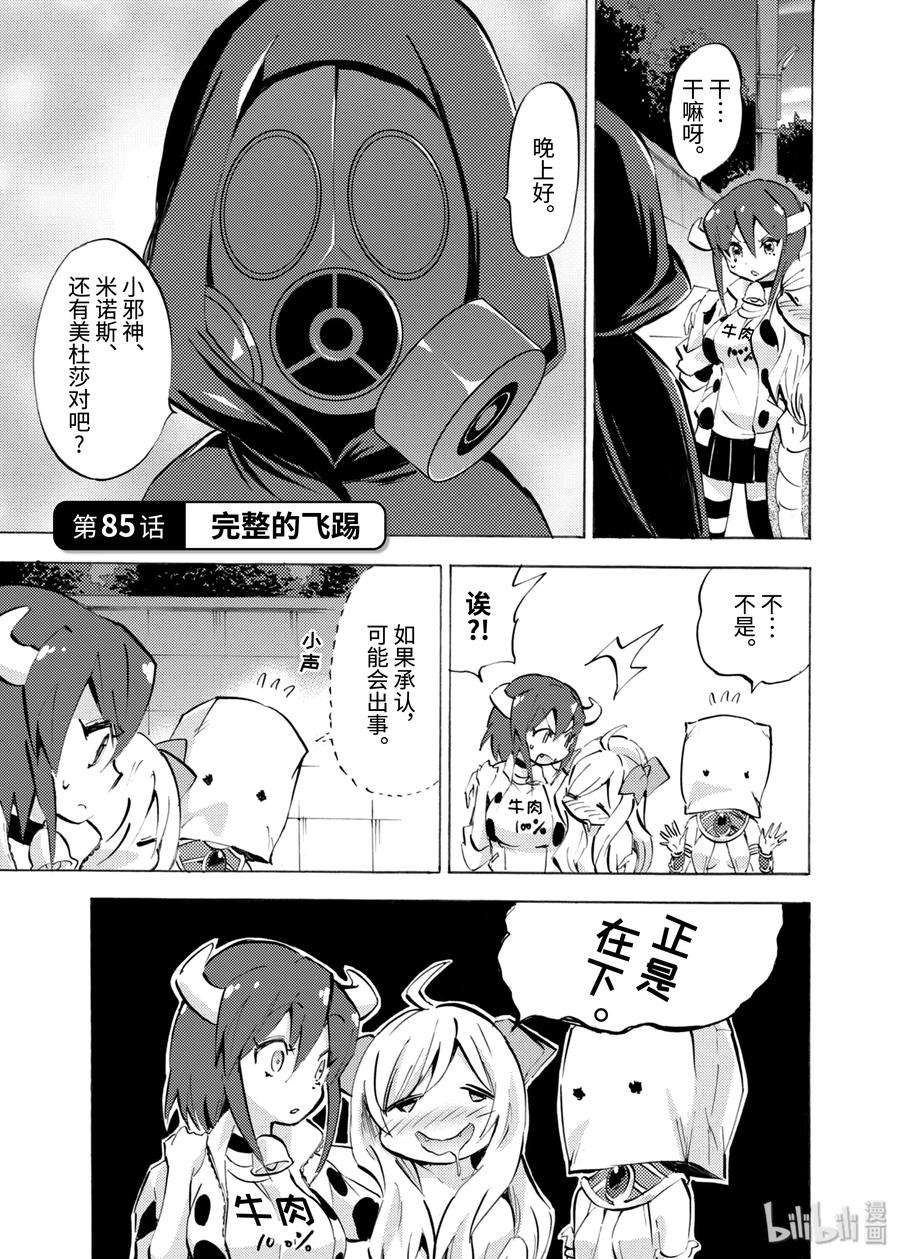 邪神与厨二病少女84 家人的肖像