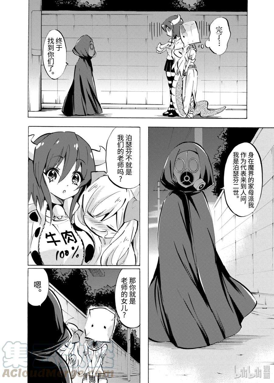 邪神与厨二病少女84 家人的肖像