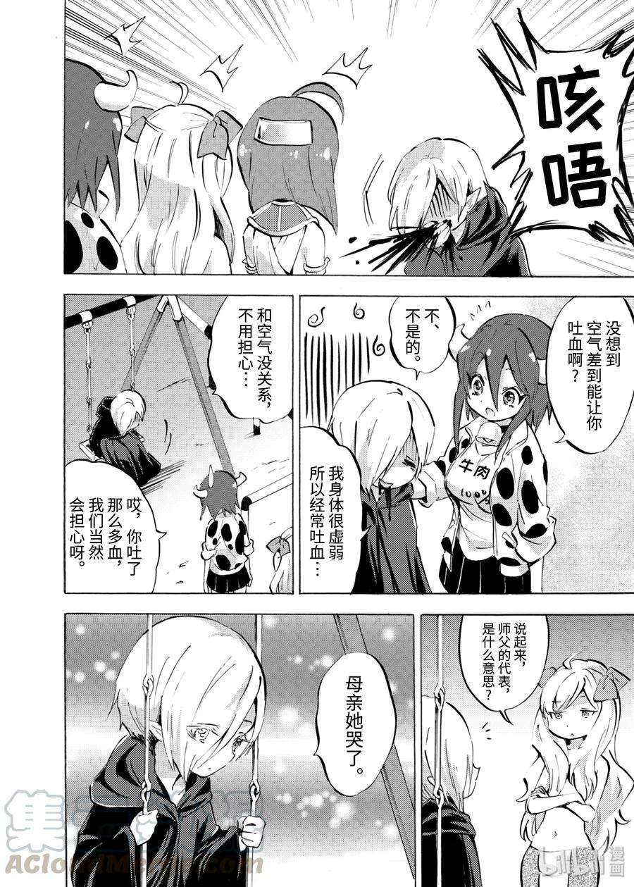 邪神与厨二病少女84 家人的肖像