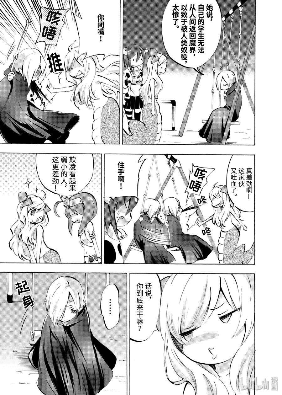 邪神与厨二病少女84 家人的肖像