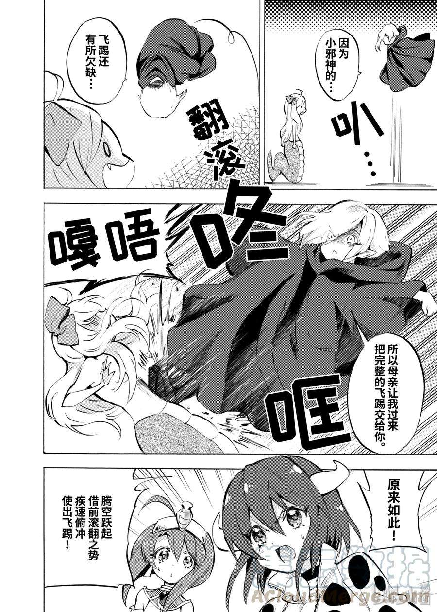 邪神与厨二病少女84 家人的肖像