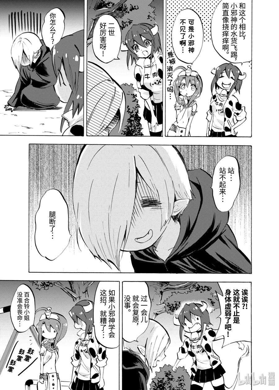 邪神与厨二病少女84 家人的肖像