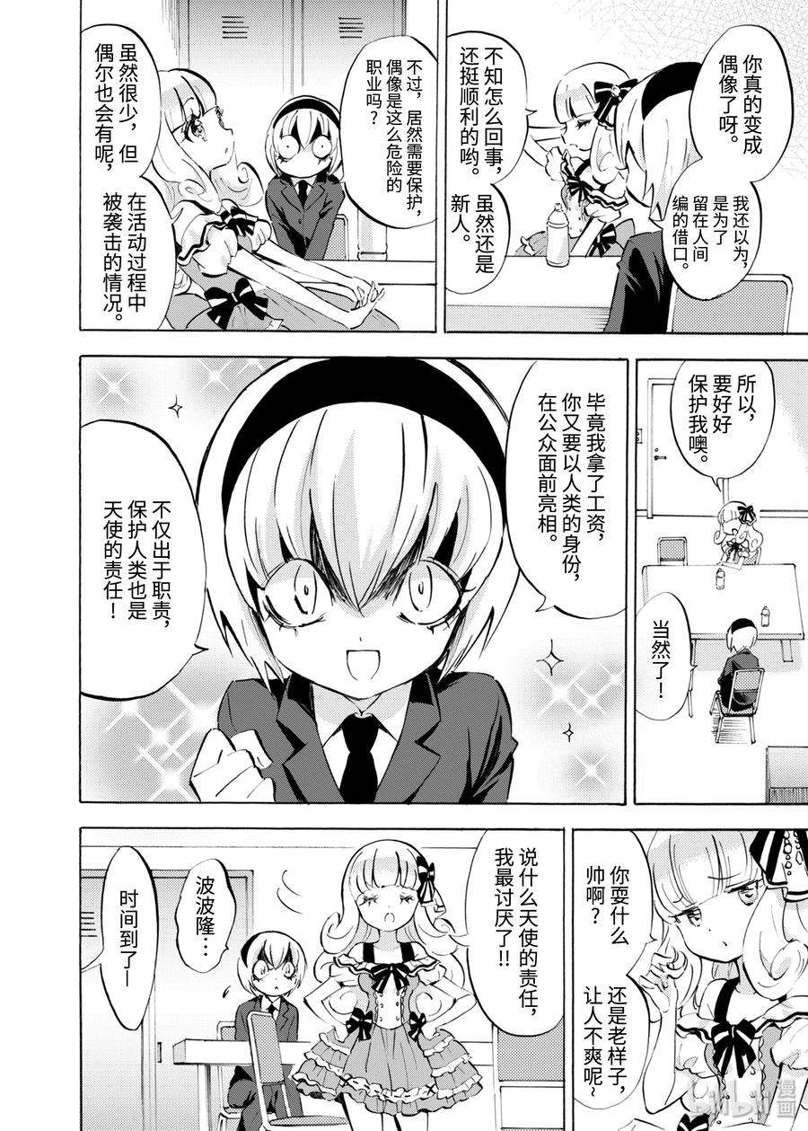 邪神与厨二病少女86 前后不分