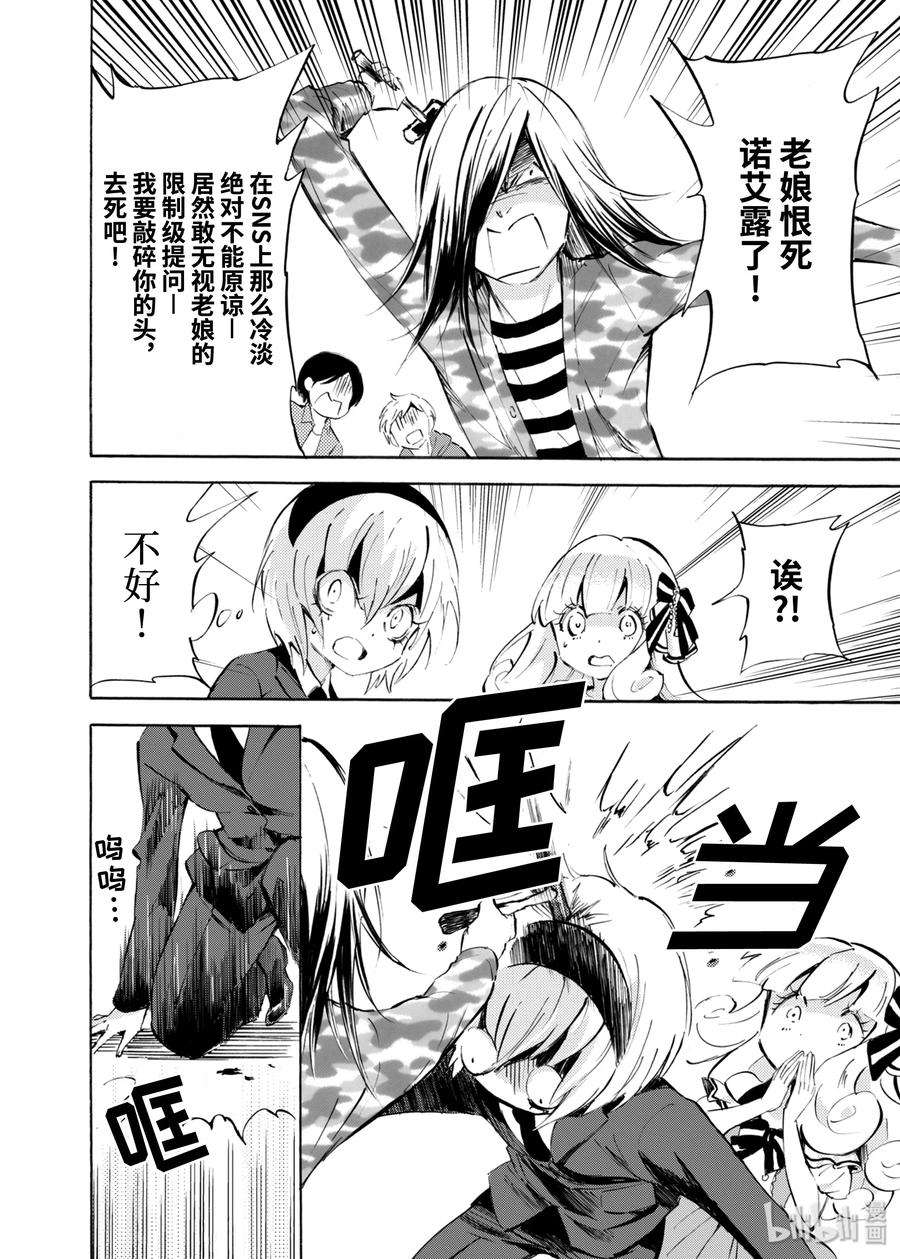 邪神与厨二病少女86 前后不分