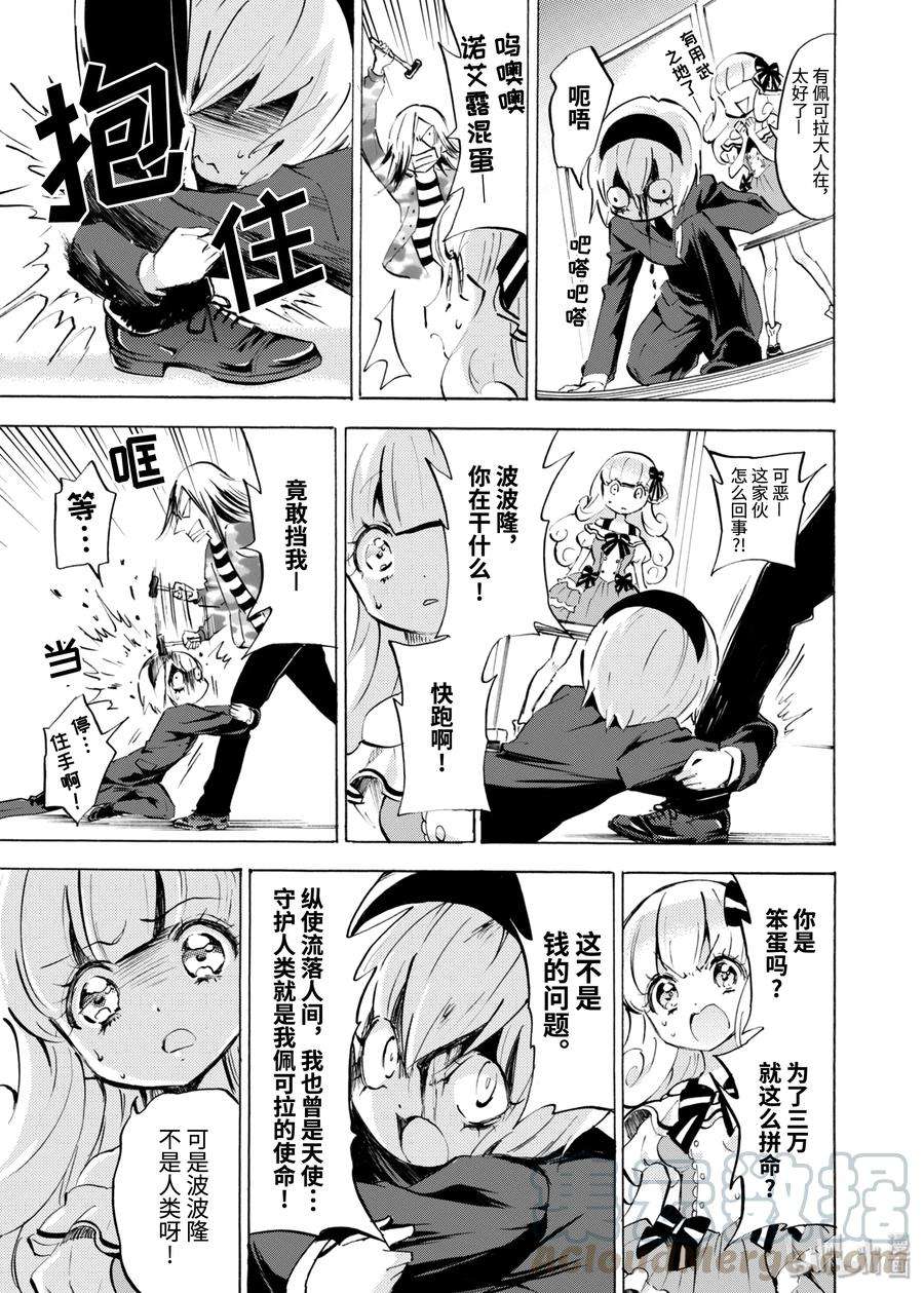 邪神与厨二病少女86 前后不分