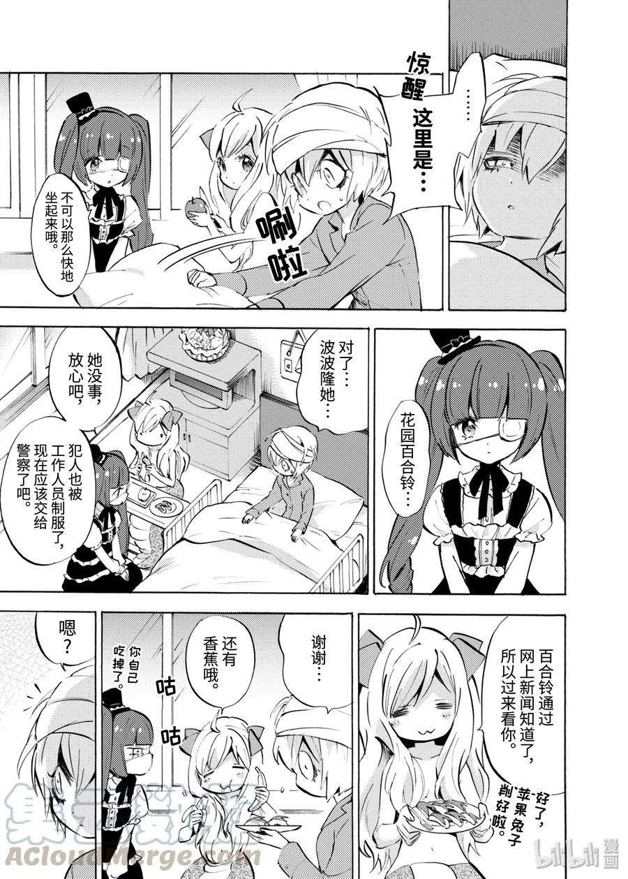 邪神与厨二病少女86 前后不分