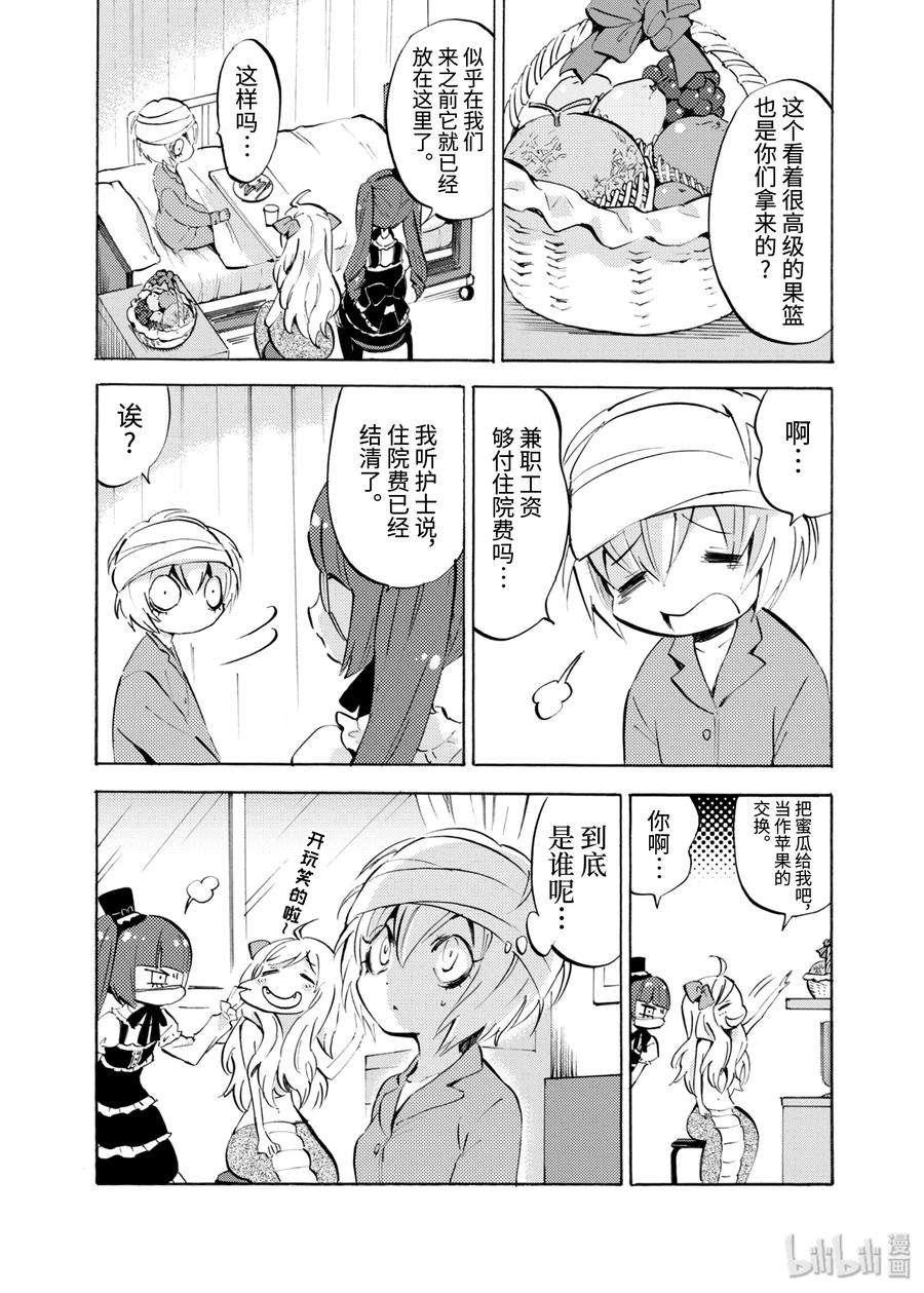 邪神与厨二病少女86 前后不分