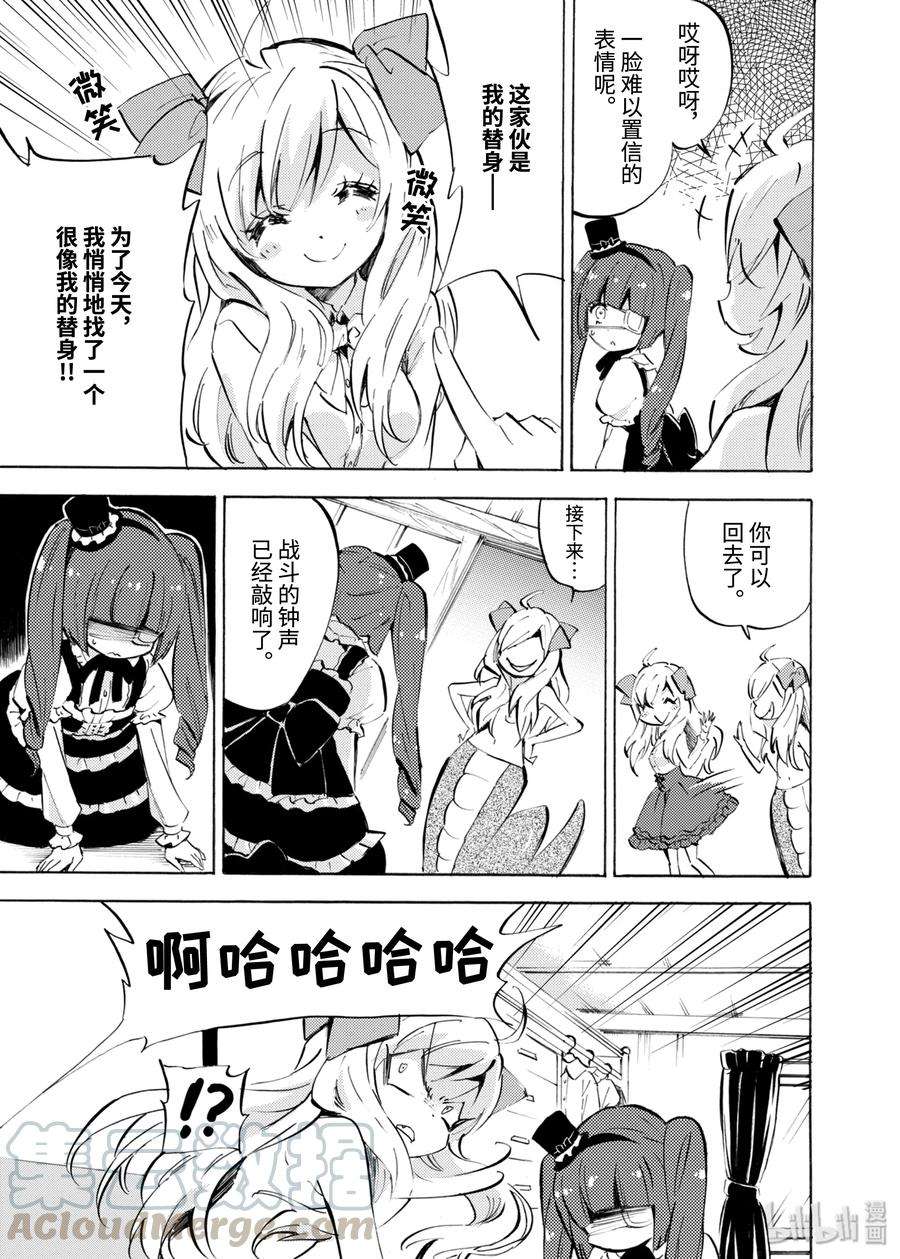 邪神与厨二病少女87 Shield（天使）