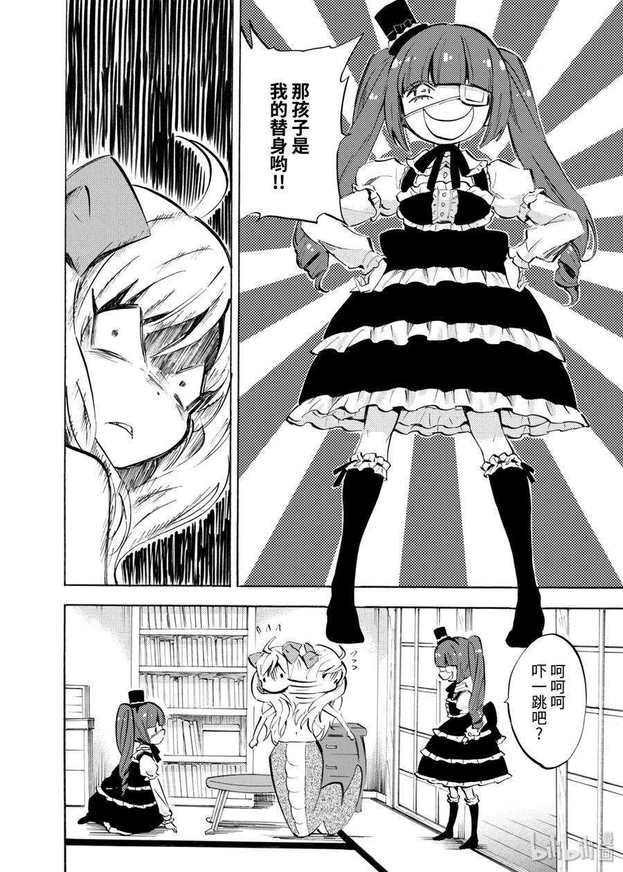 邪神与厨二病少女87 Shield（天使）