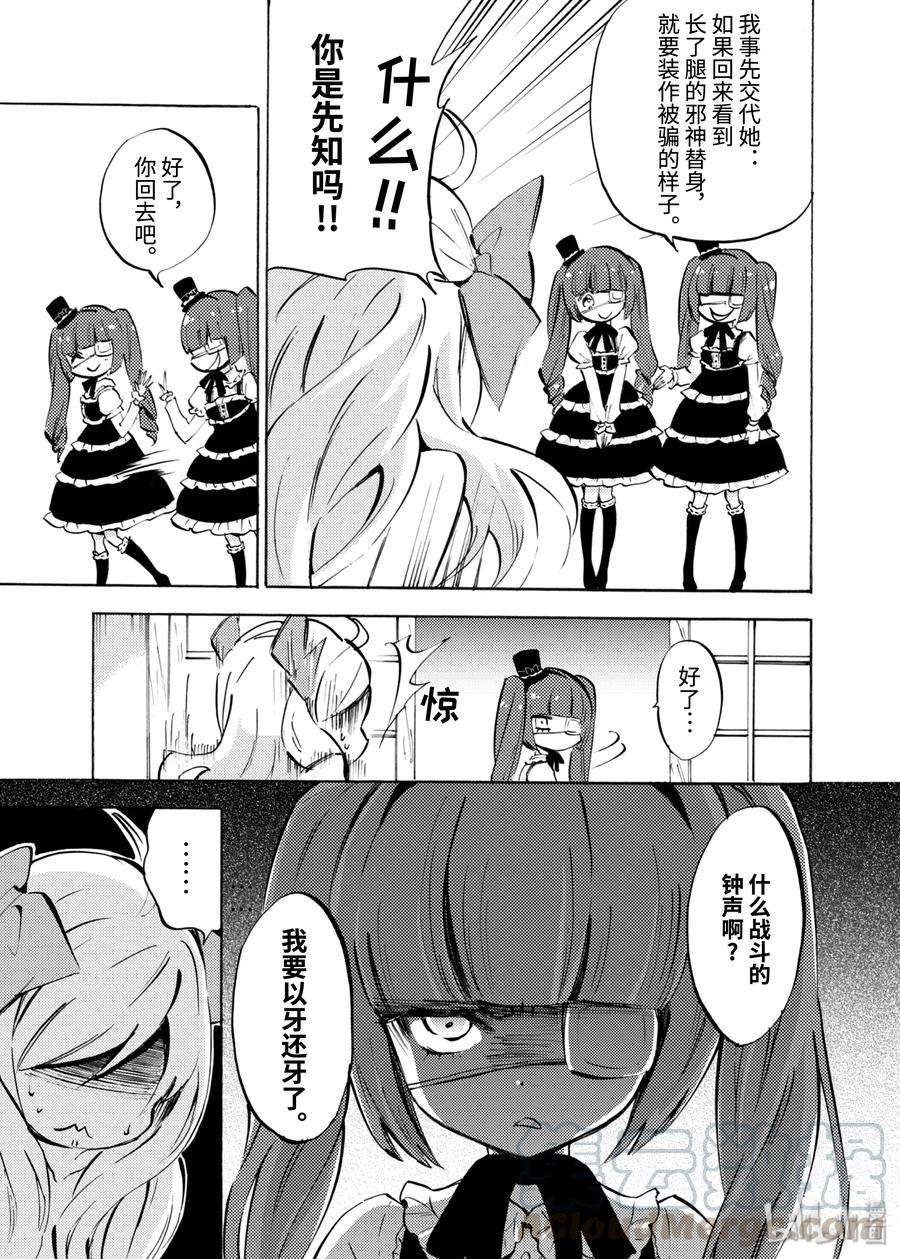 邪神与厨二病少女87 Shield（天使）