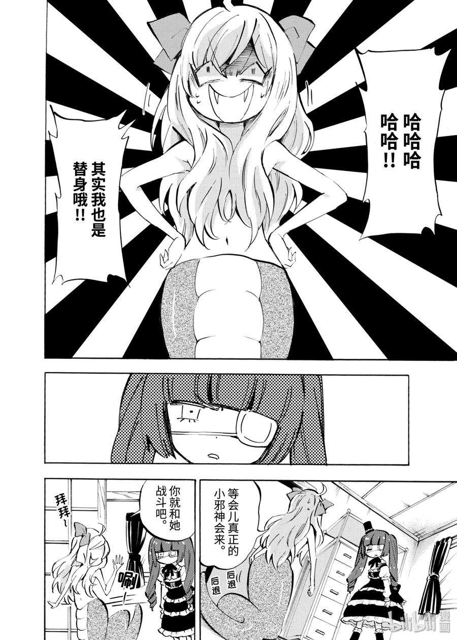 邪神与厨二病少女87 Shield（天使）