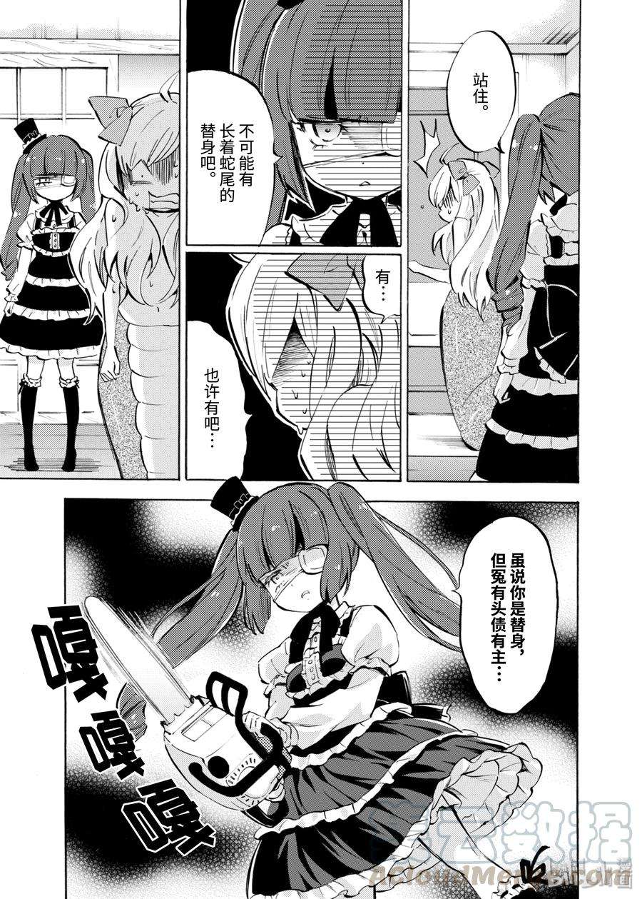 邪神与厨二病少女87 Shield（天使）