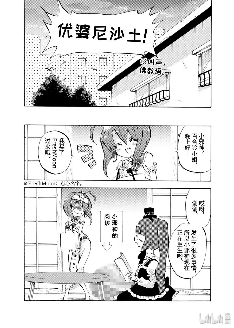 邪神与厨二病少女87 Shield（天使）