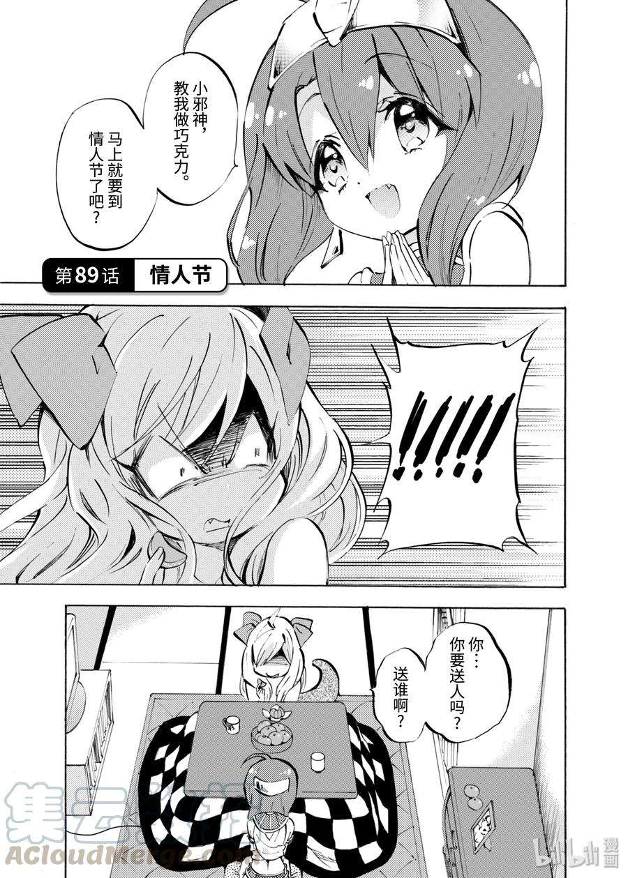邪神与厨二病少女88 连环替身