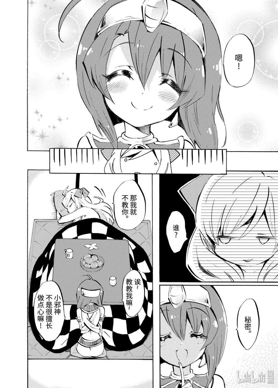邪神与厨二病少女88 连环替身