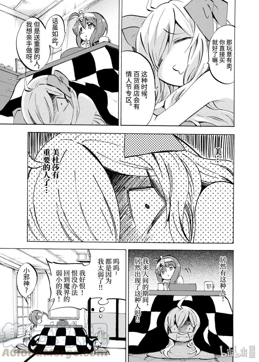 邪神与厨二病少女88 连环替身