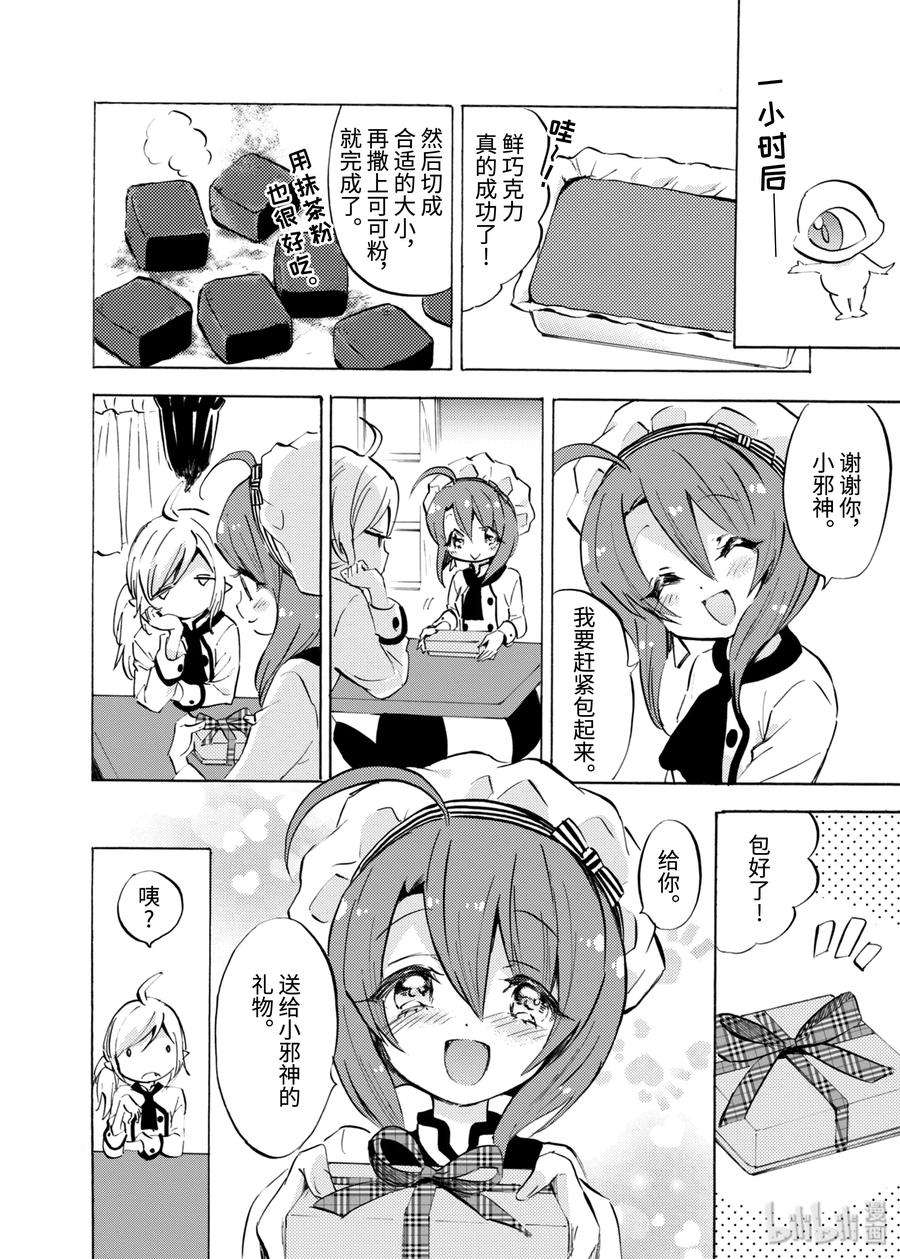 邪神与厨二病少女88 连环替身
