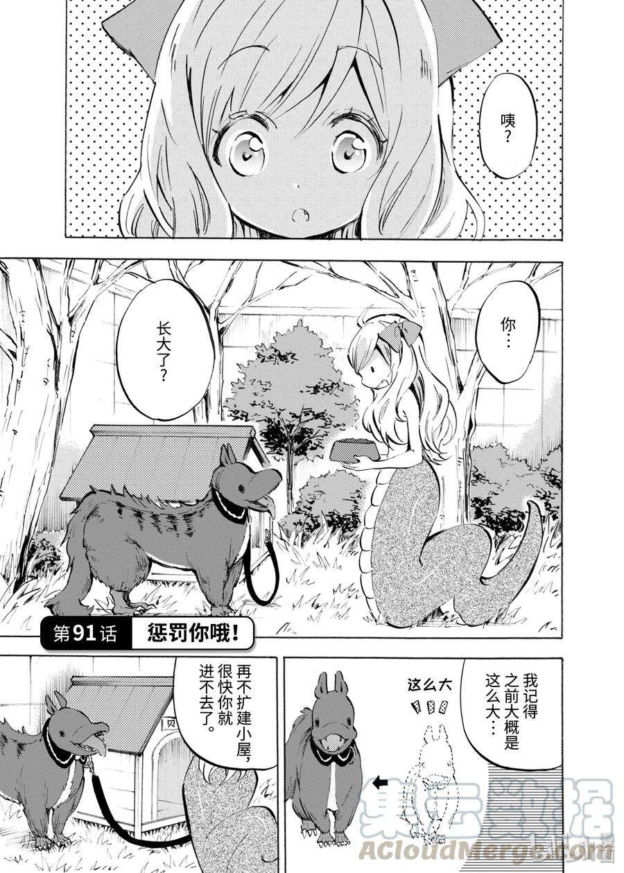 邪神与厨二病少女90 新朋友