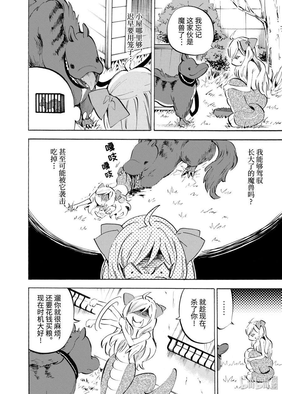 邪神与厨二病少女90 新朋友