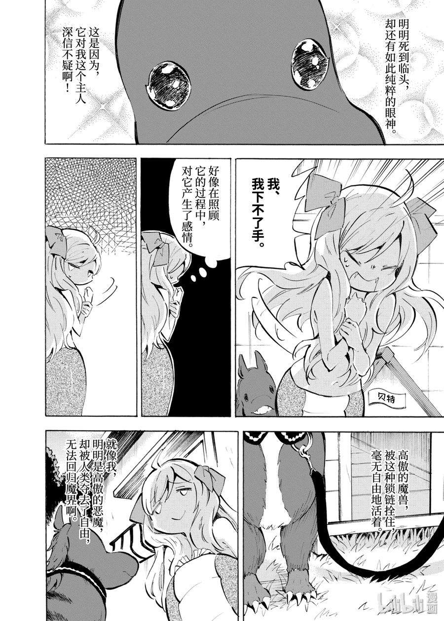 邪神与厨二病少女90 新朋友
