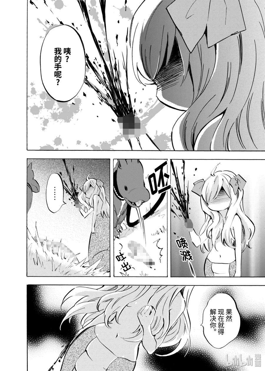 邪神与厨二病少女90 新朋友