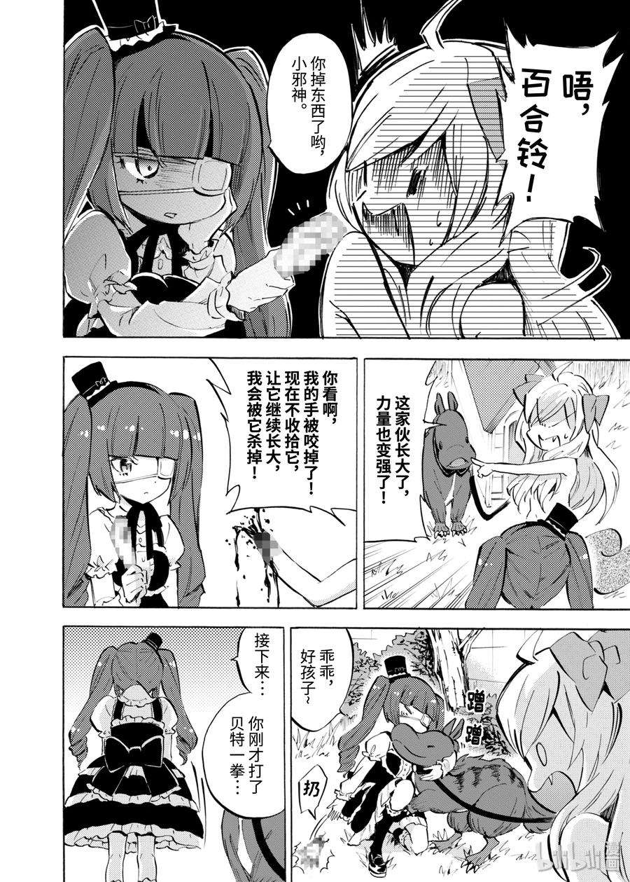 邪神与厨二病少女90 新朋友