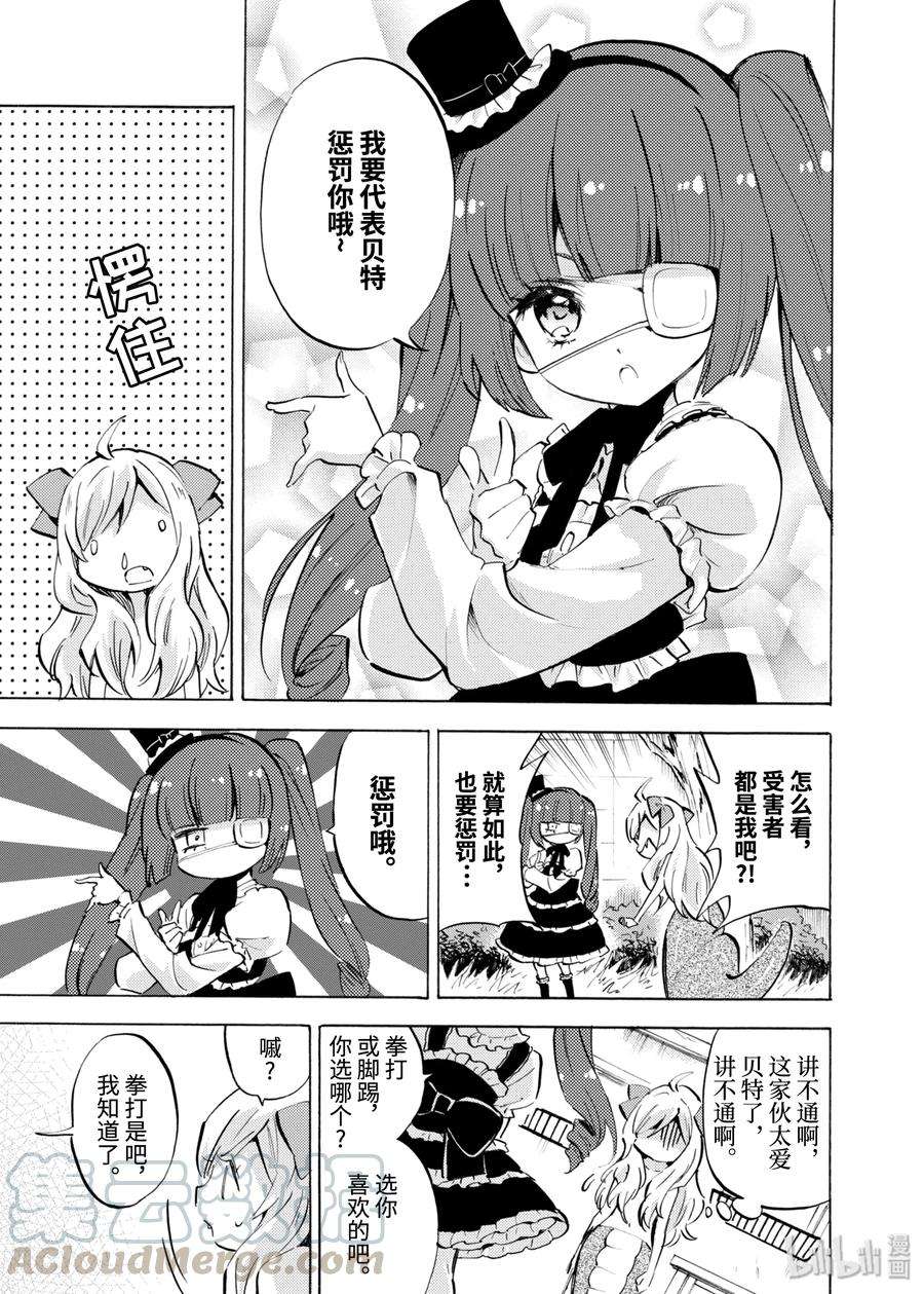 邪神与厨二病少女90 新朋友