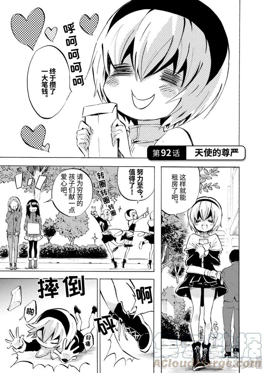 邪神与厨二病少女91 惩罚你哦！
