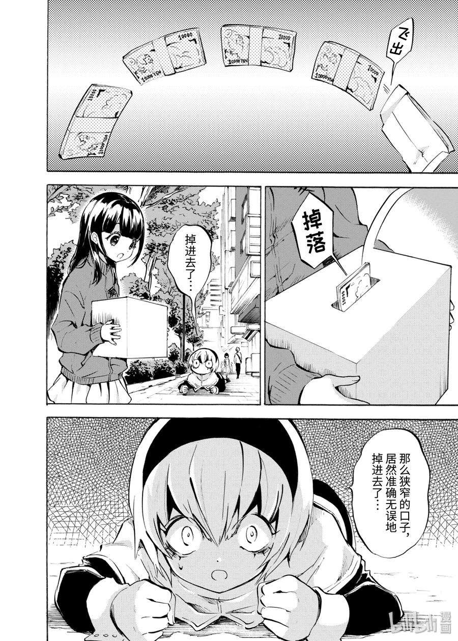 邪神与厨二病少女91 惩罚你哦！