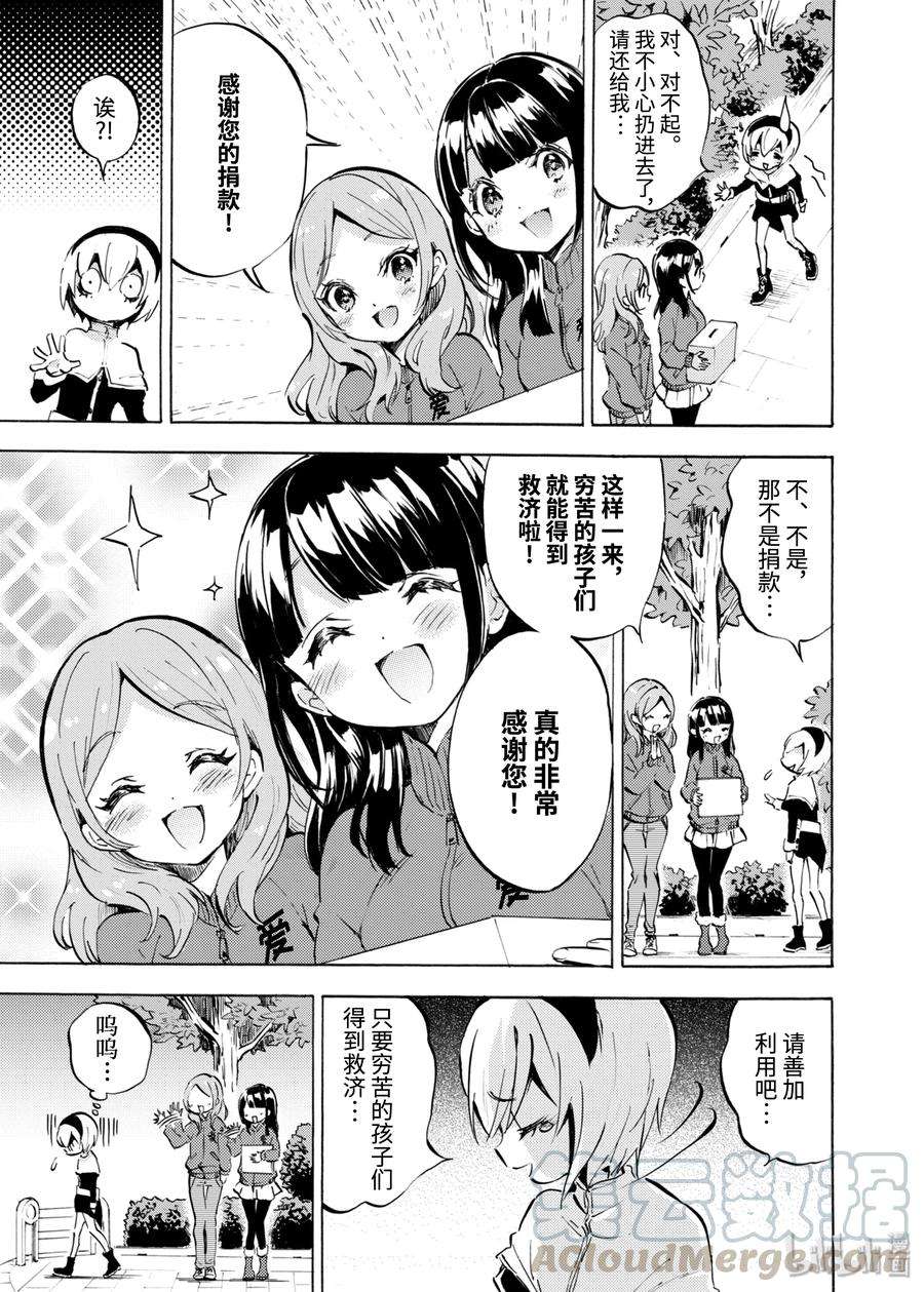 邪神与厨二病少女91 惩罚你哦！