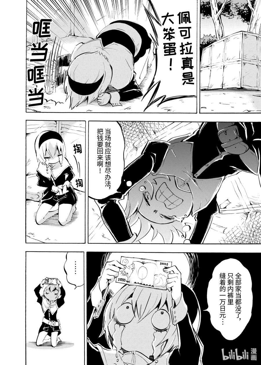 邪神与厨二病少女91 惩罚你哦！