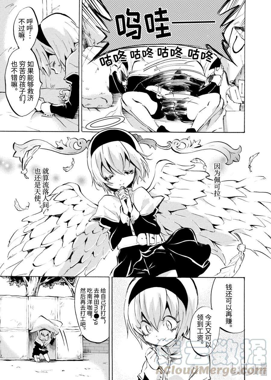 邪神与厨二病少女91 惩罚你哦！