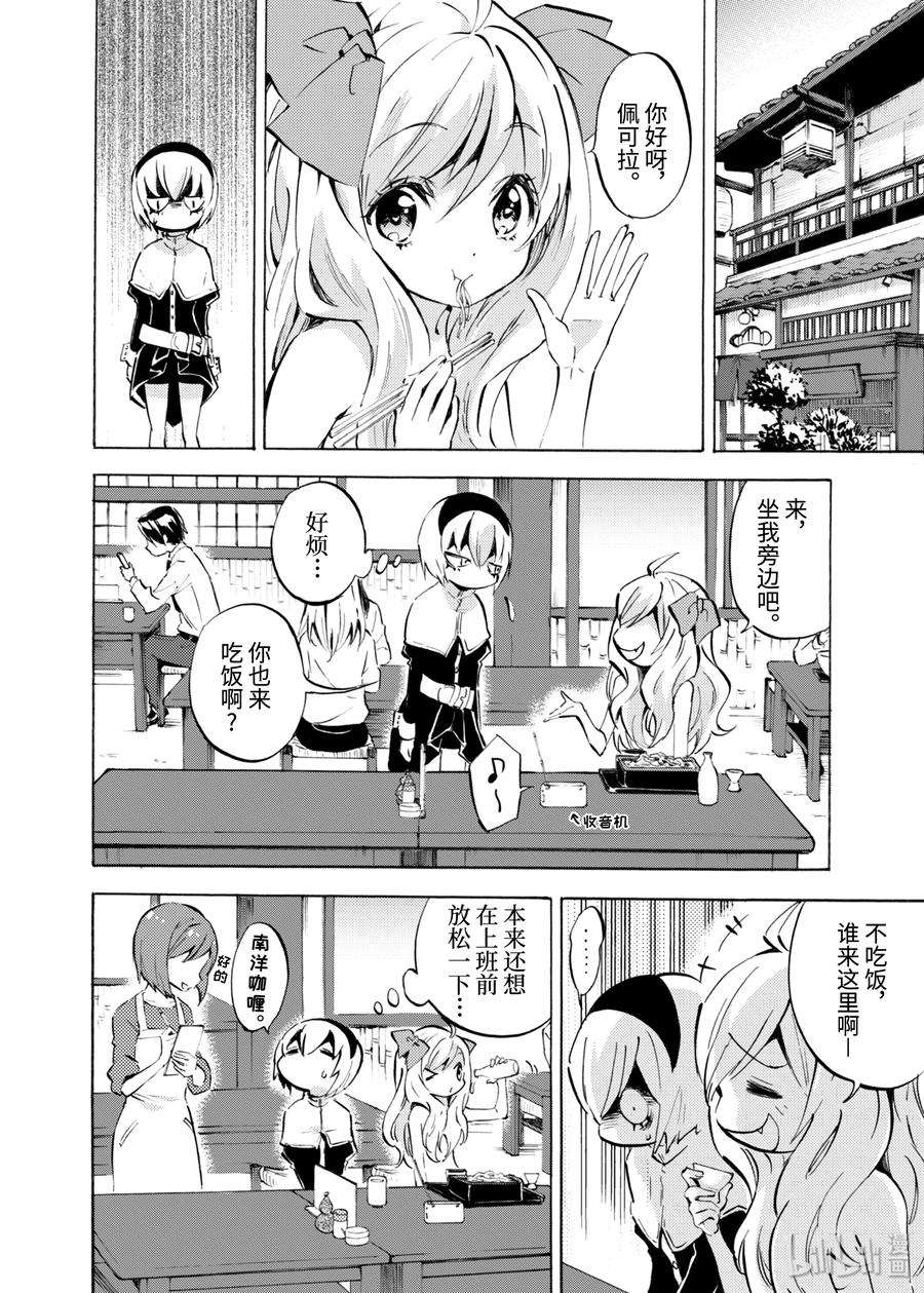 邪神与厨二病少女91 惩罚你哦！