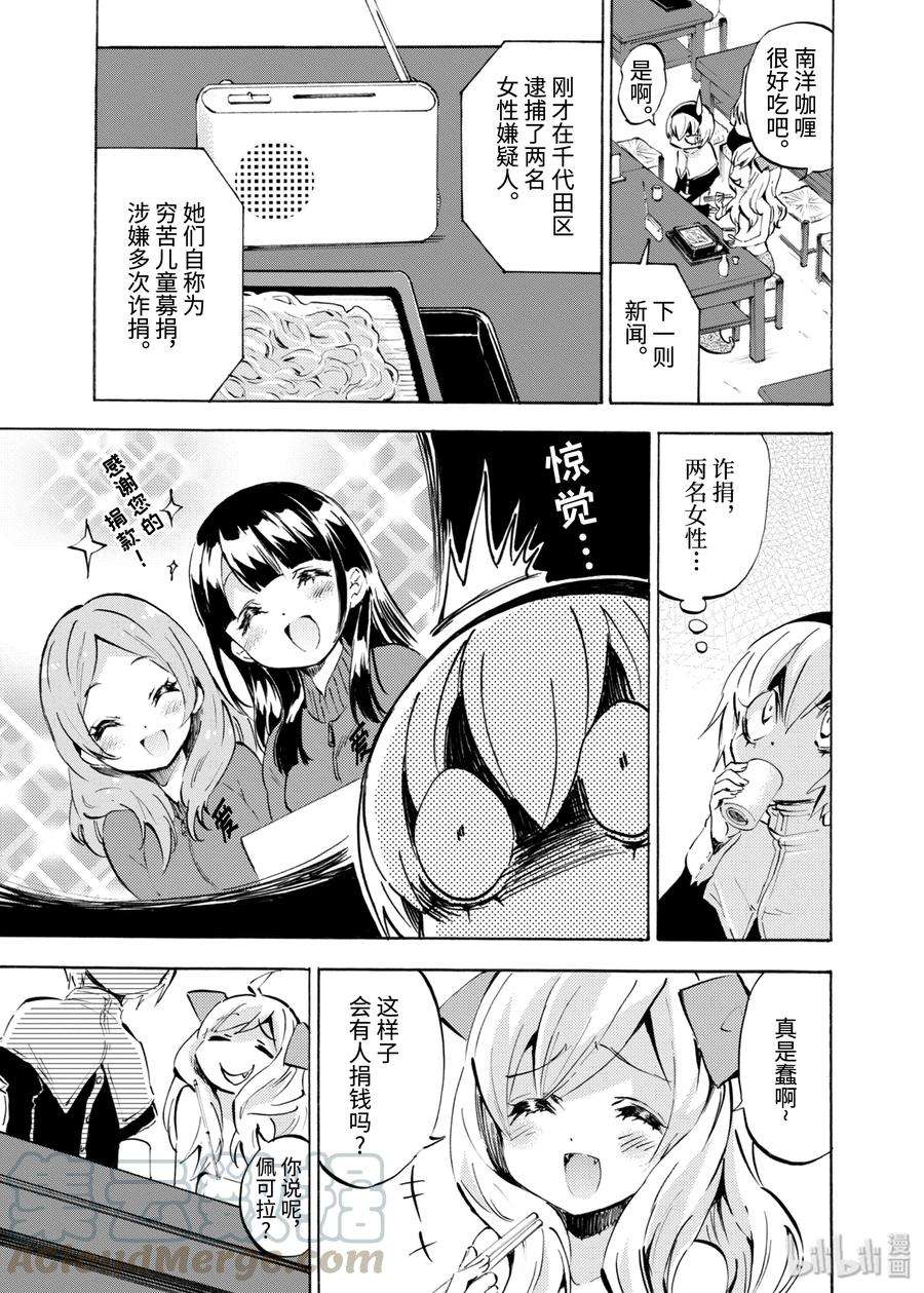邪神与厨二病少女91 惩罚你哦！