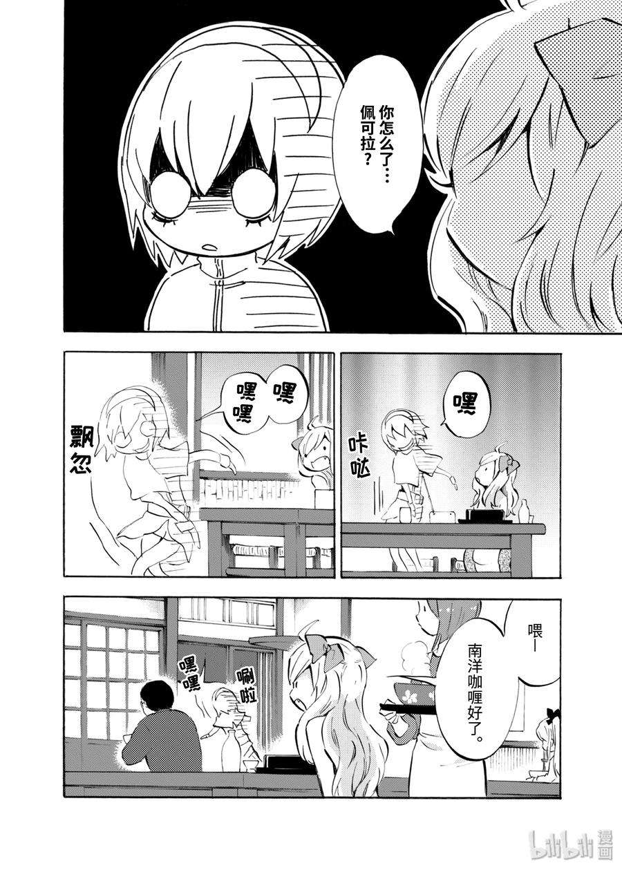 邪神与厨二病少女91 惩罚你哦！